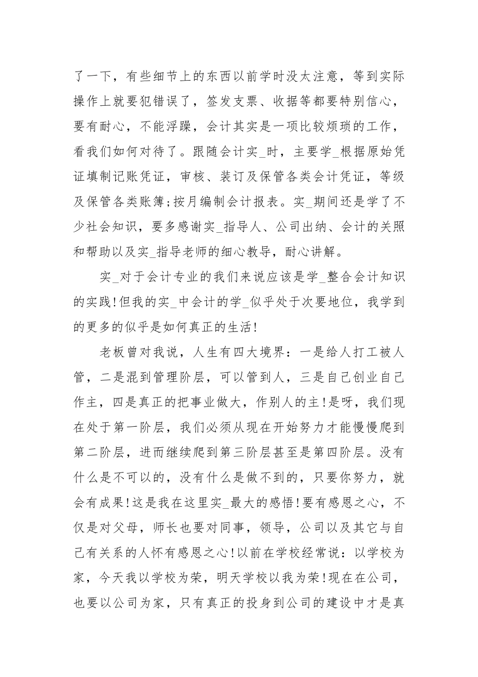 会计出纳顶岗实习报告范文.docx_第2页