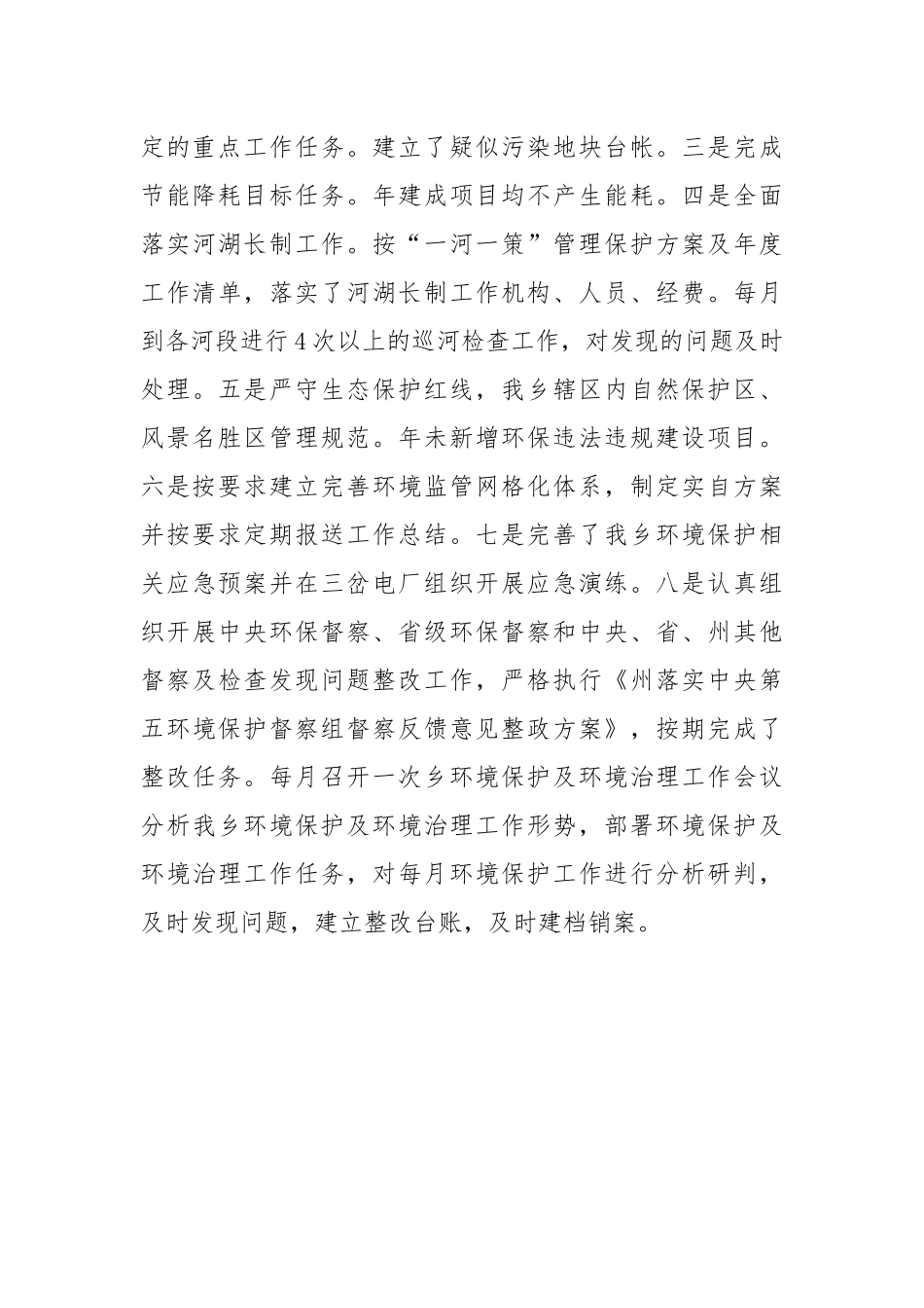 环境保护考核自查报告.docx_第3页