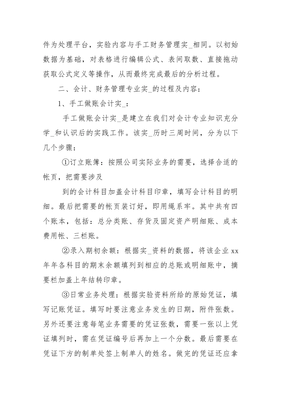 会计、财务管理专业实习报告.docx_第2页