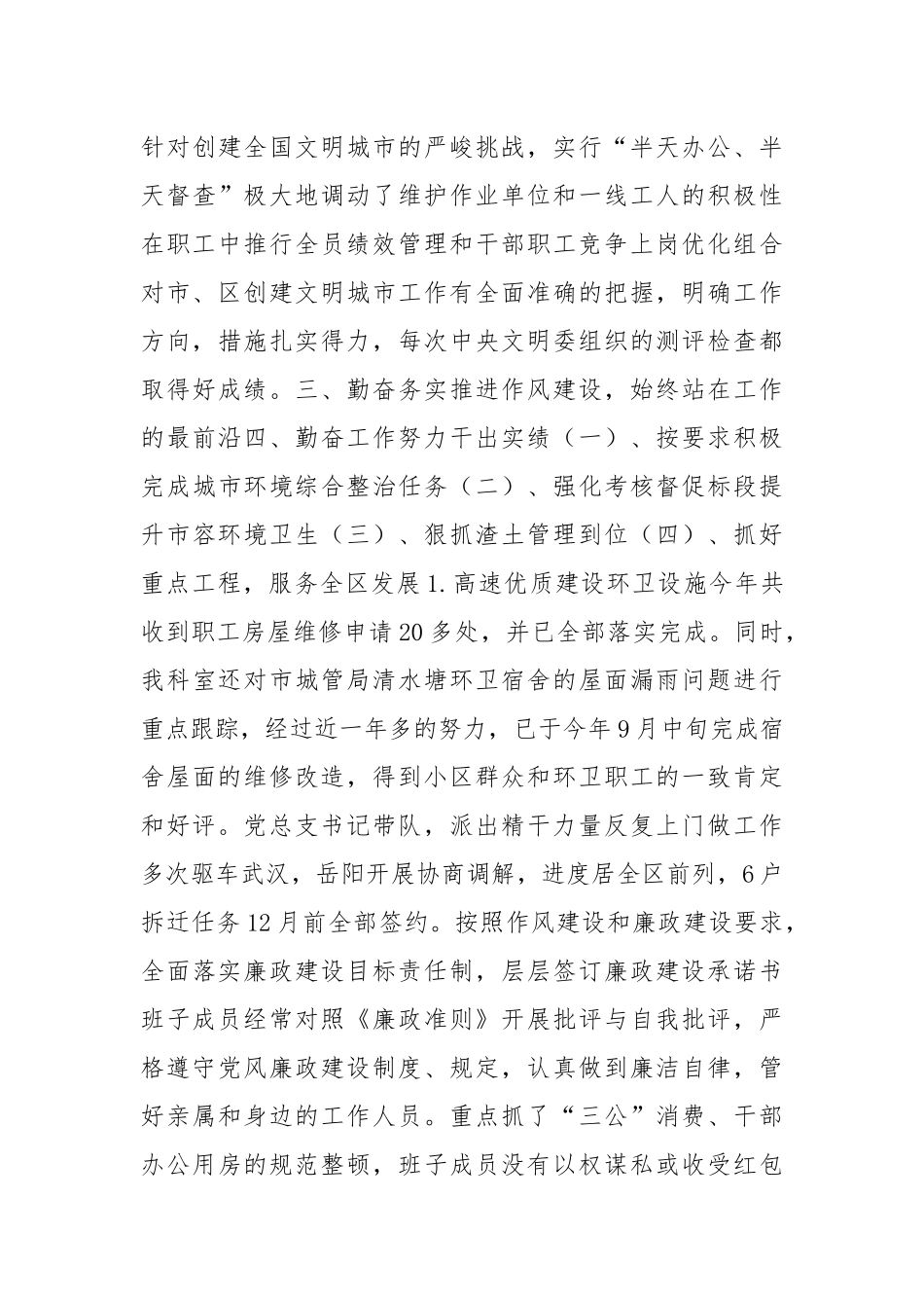 环卫局领导班子述职述廉报告5篇.docx_第3页