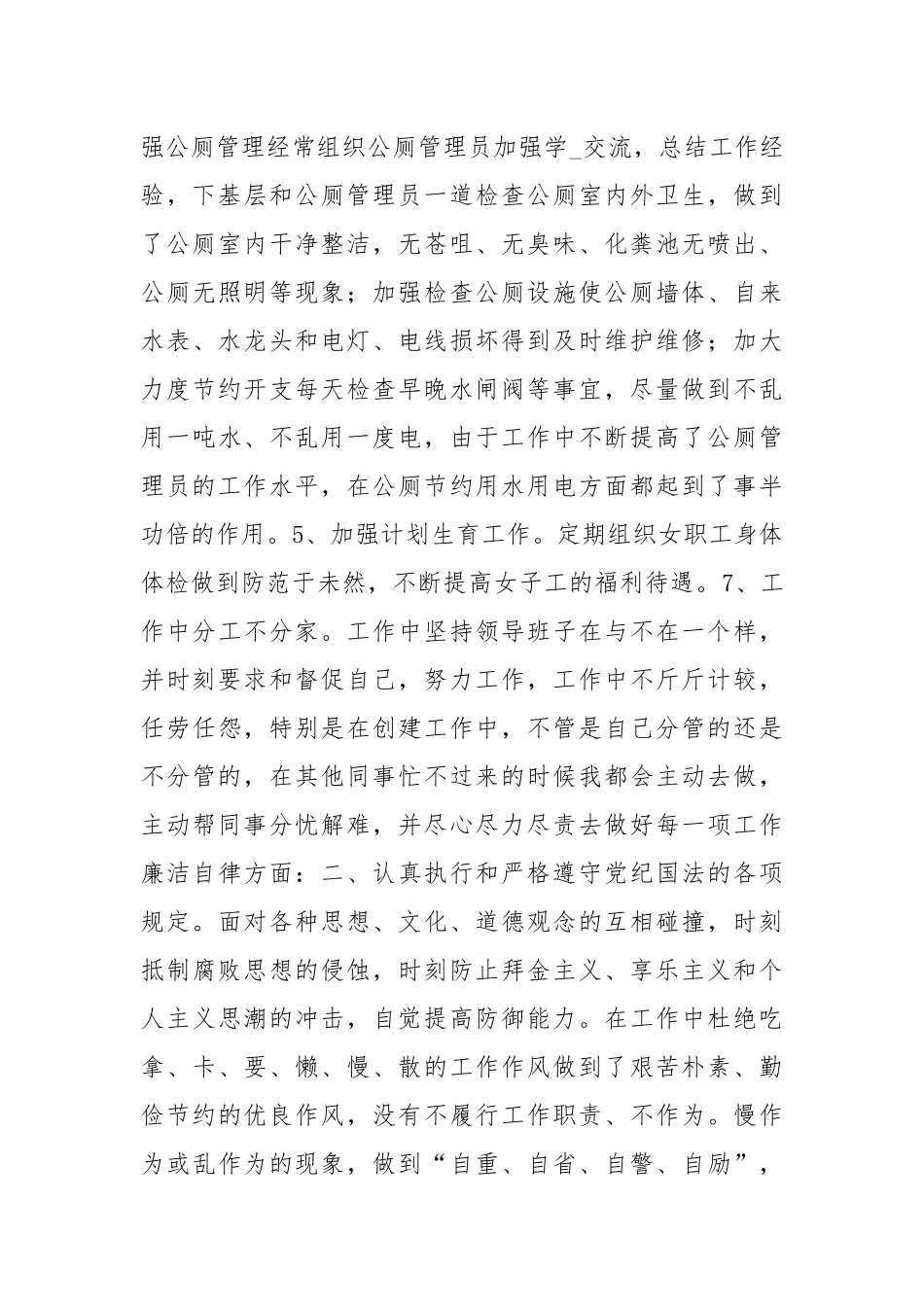 环卫局副局长述职述廉报告3篇.docx_第2页