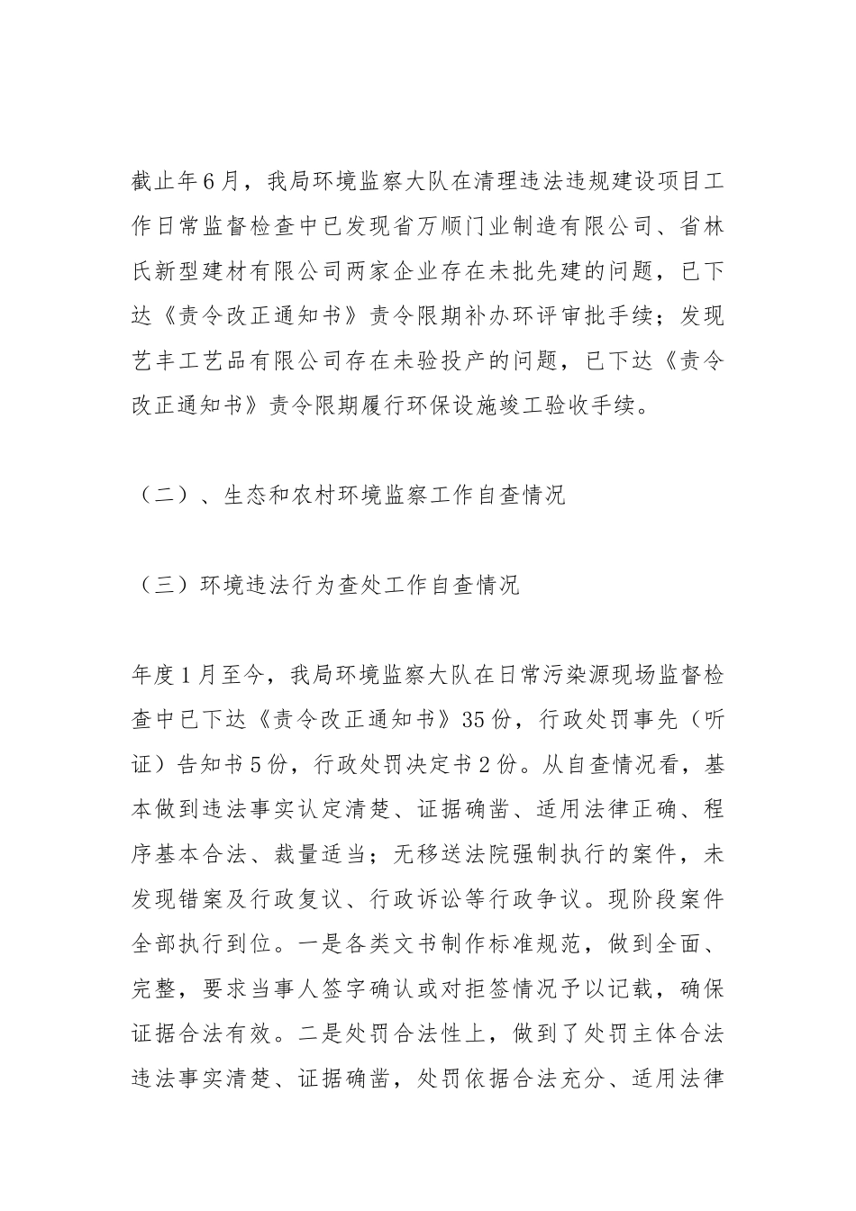 环境监察执法工作自查报告.docx_第2页