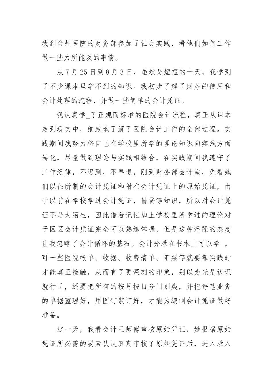 会计出纳实习报告范文.docx_第3页