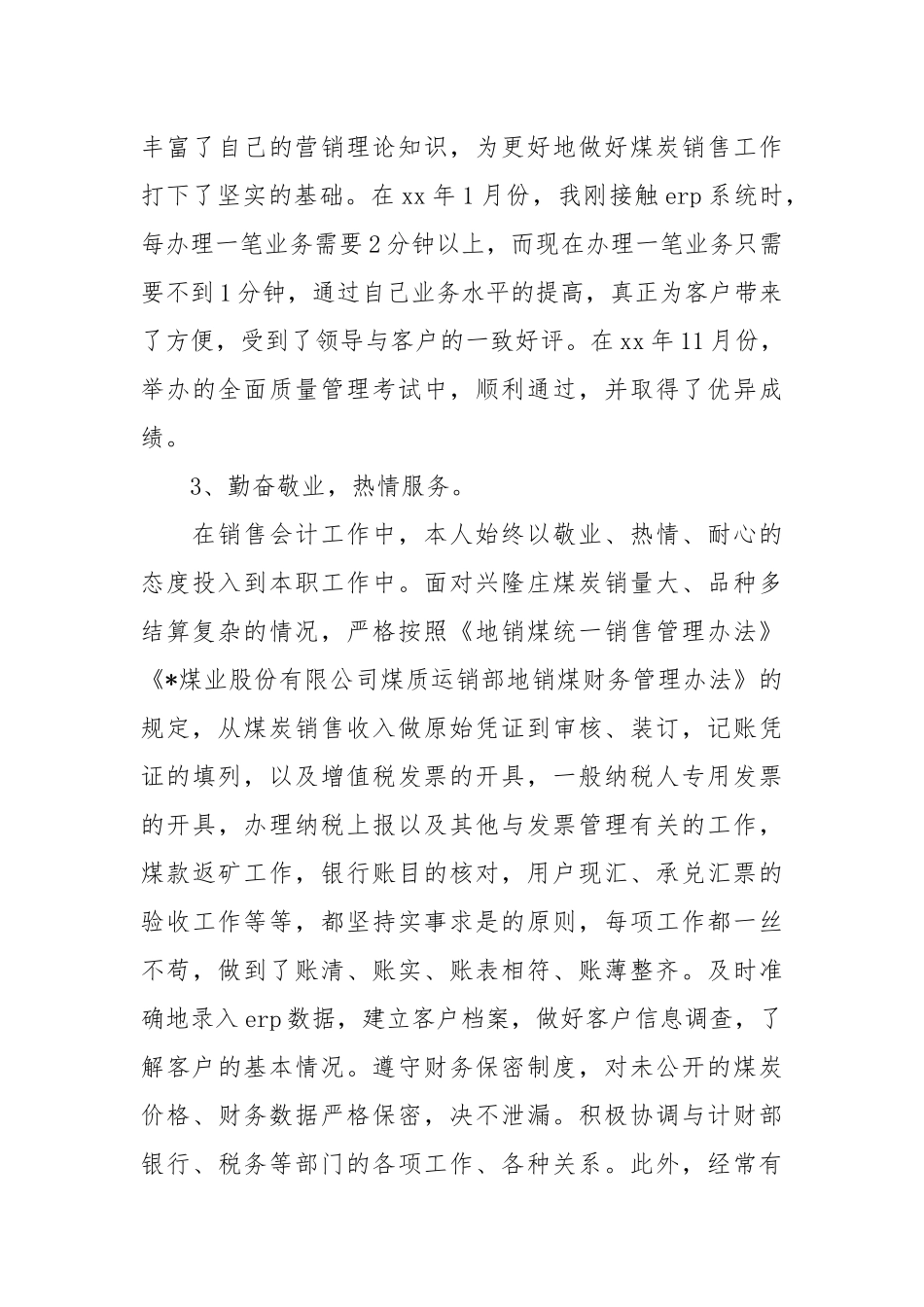 会计个人述职述廉报告.docx_第3页