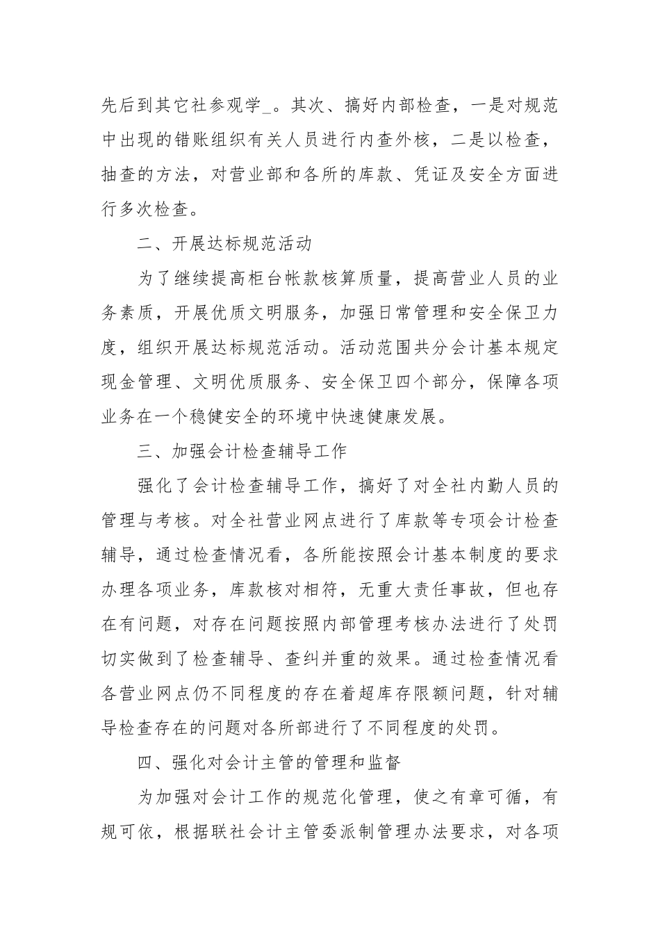 会计工作述职报告.docx_第2页