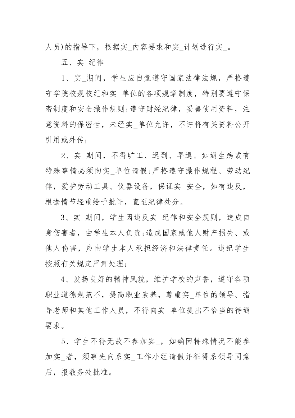 会计电算化实习目的范本.docx_第3页