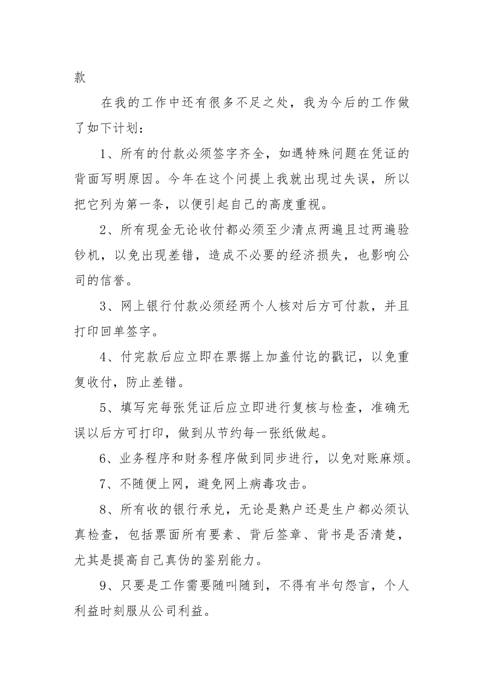 会计年度工作情况总结汇报.docx_第2页