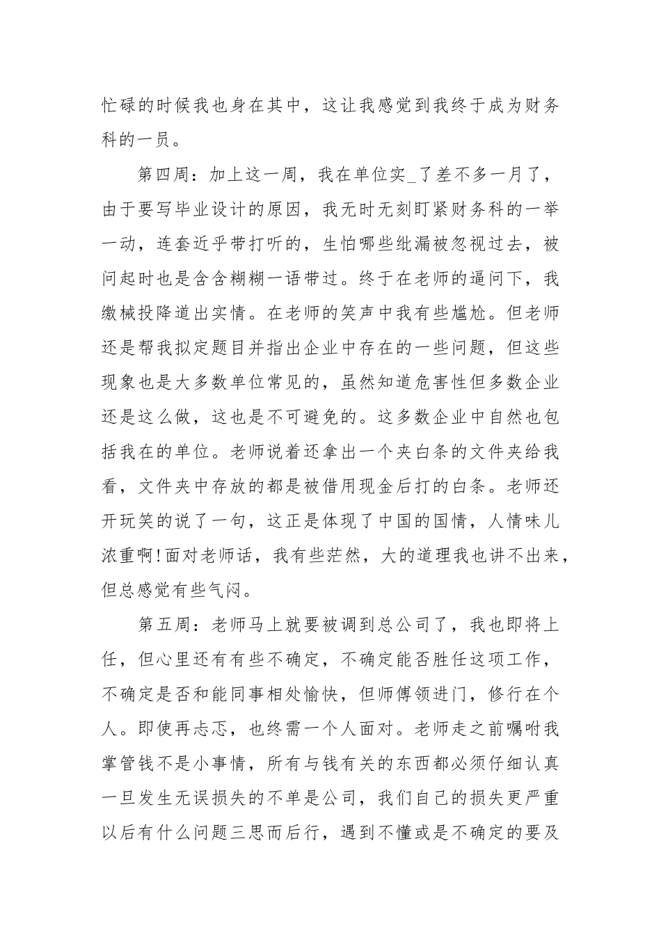 会计顶岗实习周记范文.docx_第3页