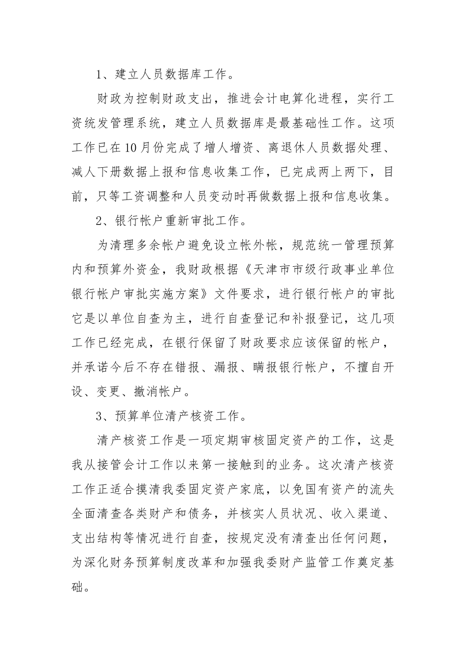 会计个人述职报告、范文.docx_第2页