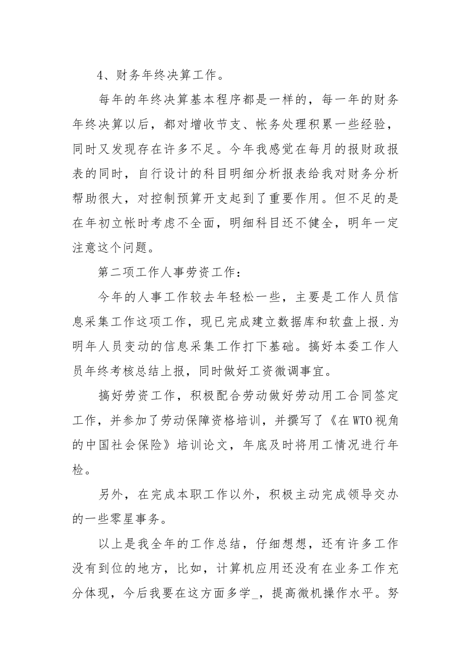 会计个人述职报告、范文.docx_第3页