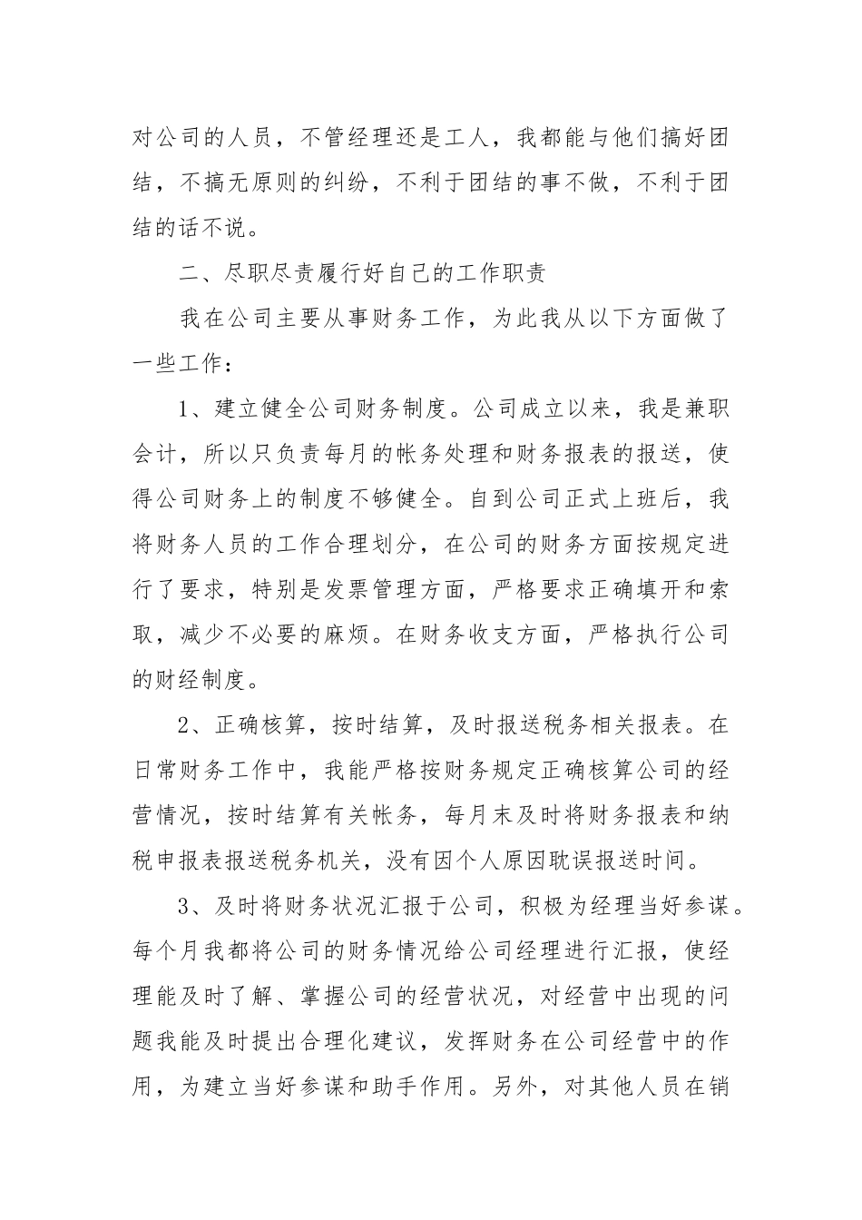 会计人员转正述职报告【三篇】.docx_第2页