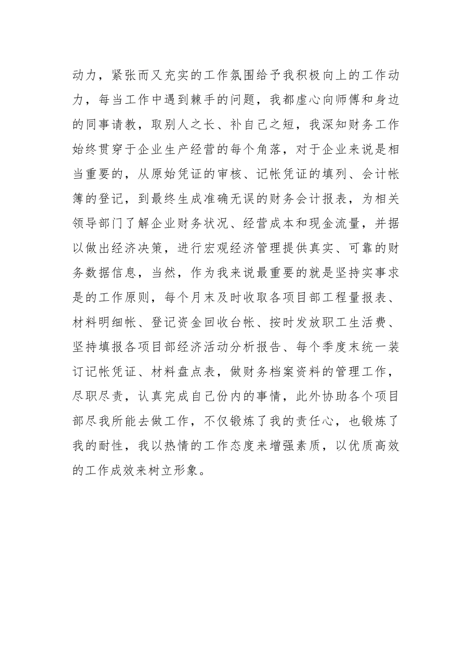 会计工作着年度工作述职报告.docx_第2页
