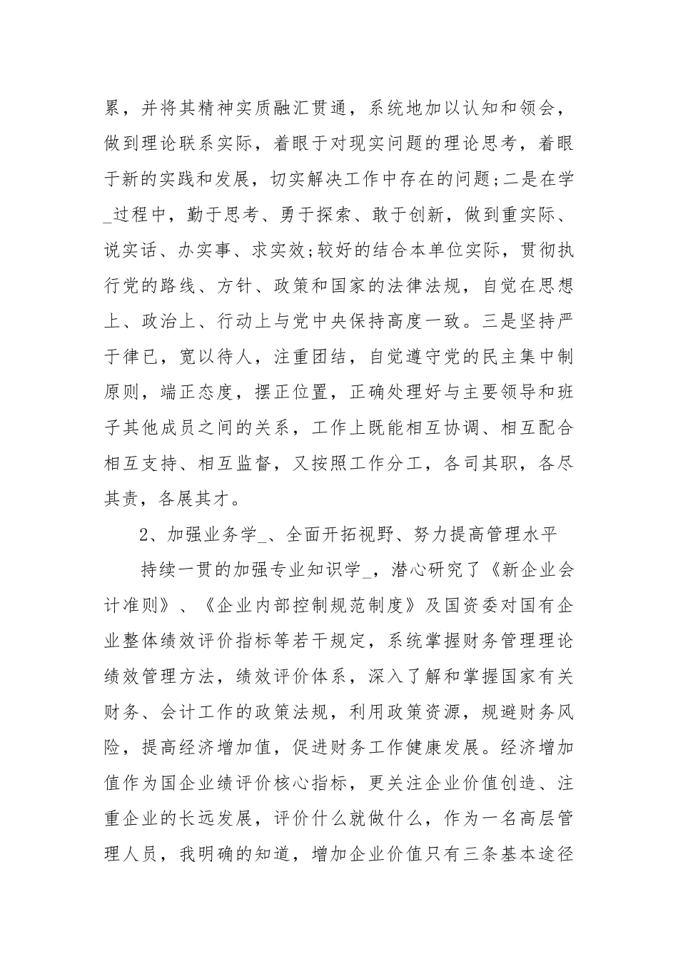 会计个人述职述廉报告1.docx_第2页