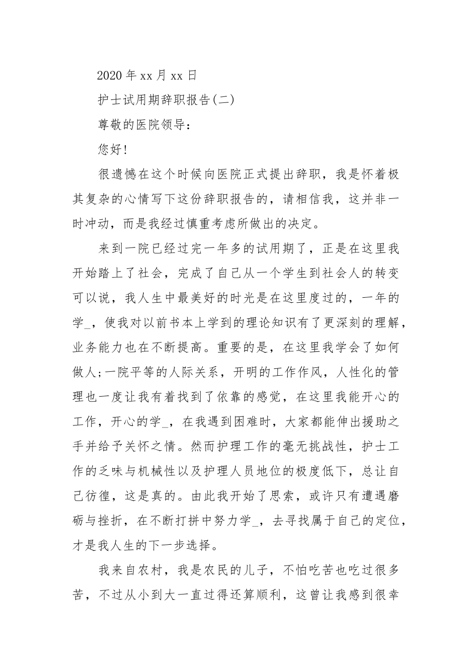 护士试用期辞职报告范文5篇.docx_第2页