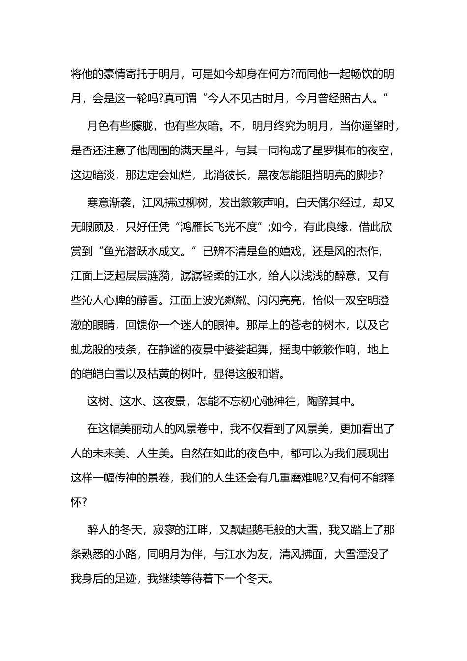 关于冬的散文3篇与冬季散文3篇.docx_第2页