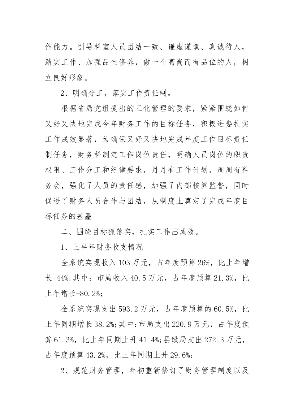 会计人员的述职报告.docx_第2页
