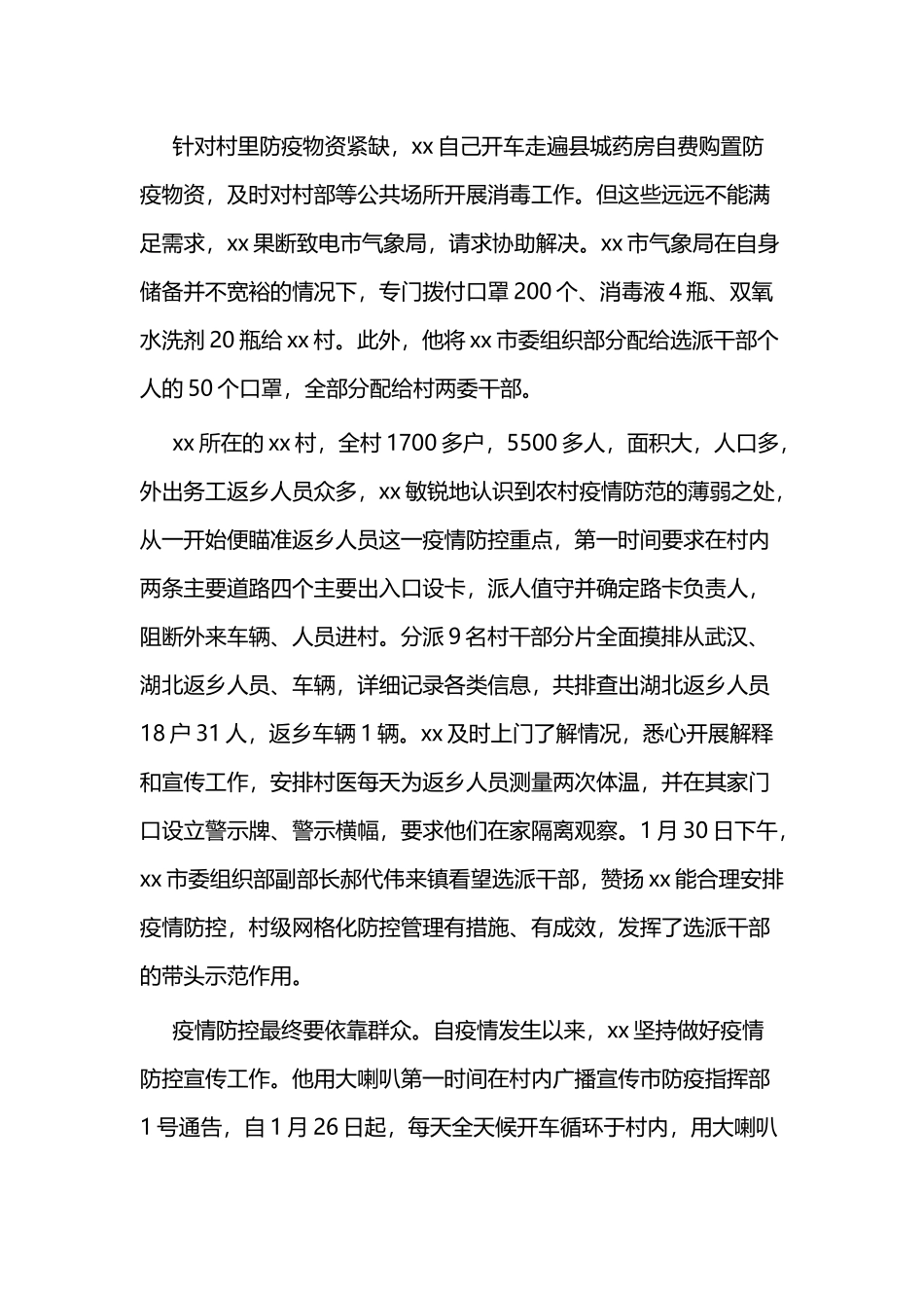 扶贫个人事迹材料二篇.docx_第2页