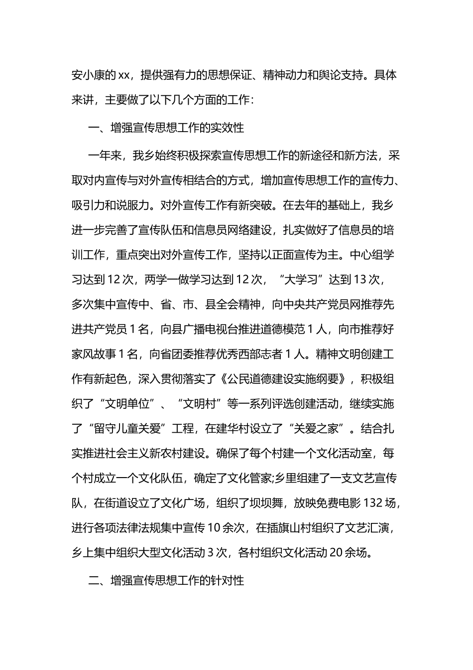 2020年度宣传思想总结二篇.docx_第2页