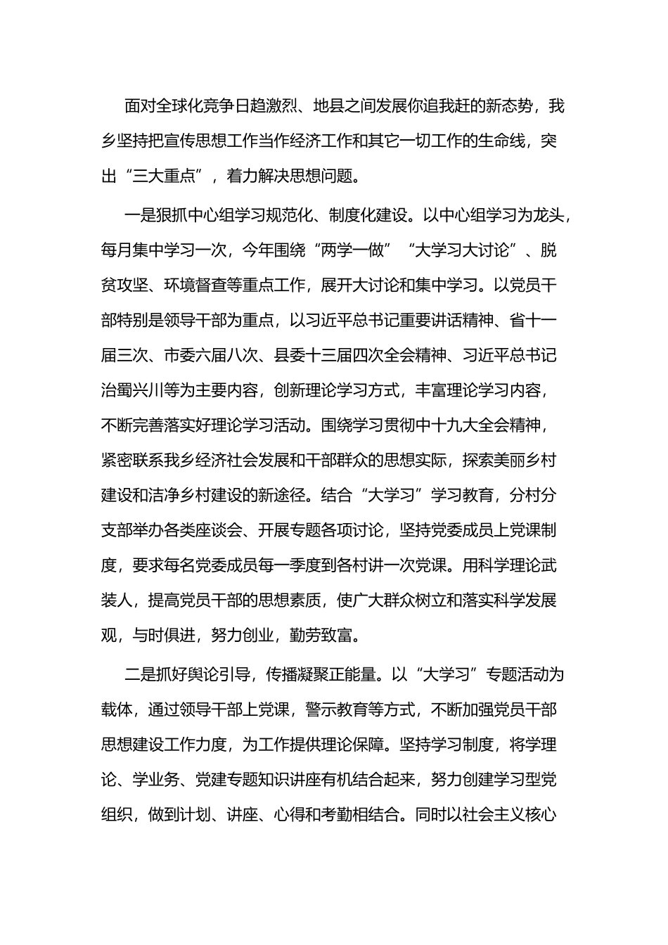 2020年度宣传思想总结二篇.docx_第3页