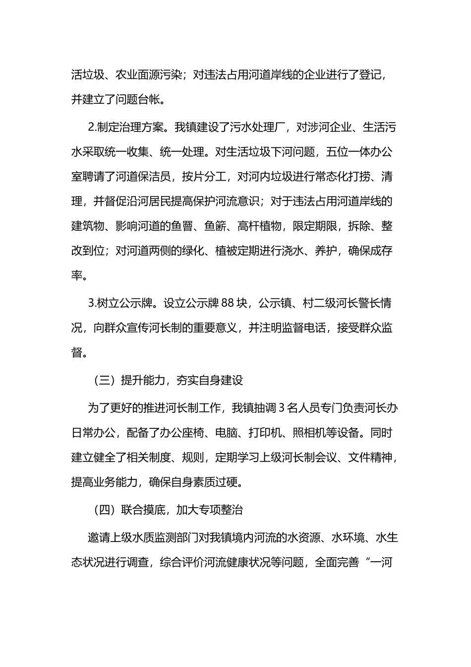 河长制工作总结3篇与最新河长制工作总结3篇.docx_第3页