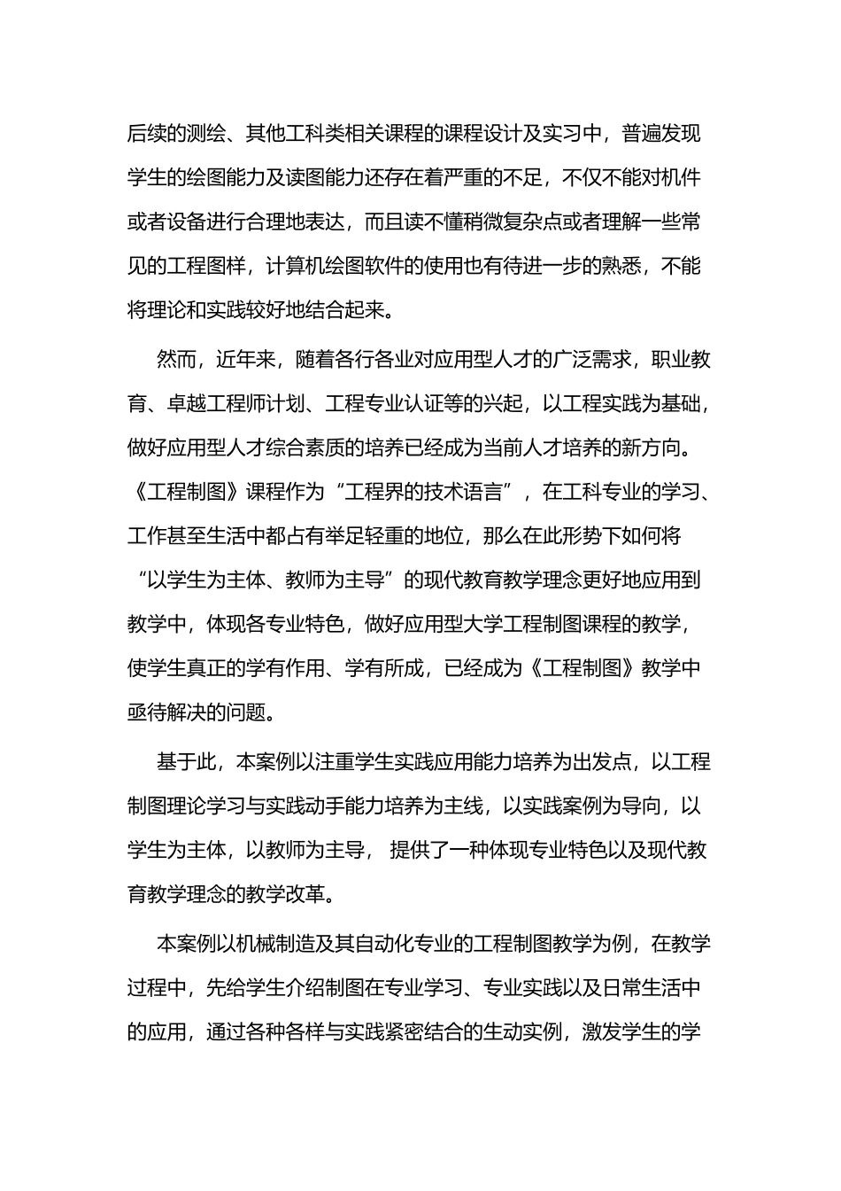 教学改进案例征文三篇与教学设计改进案例三篇.docx_第2页