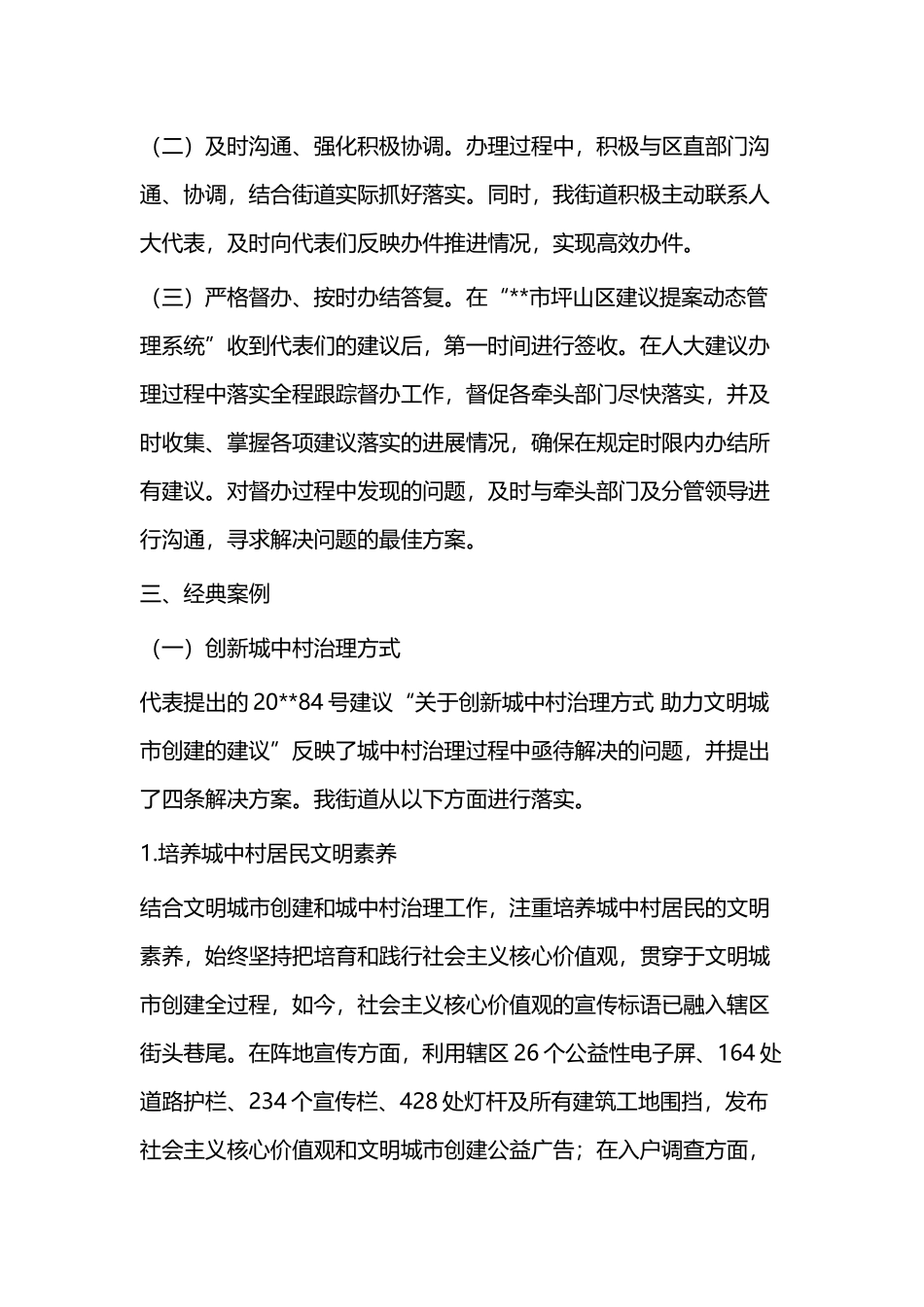 提案工作总结（共二篇）.docx_第2页