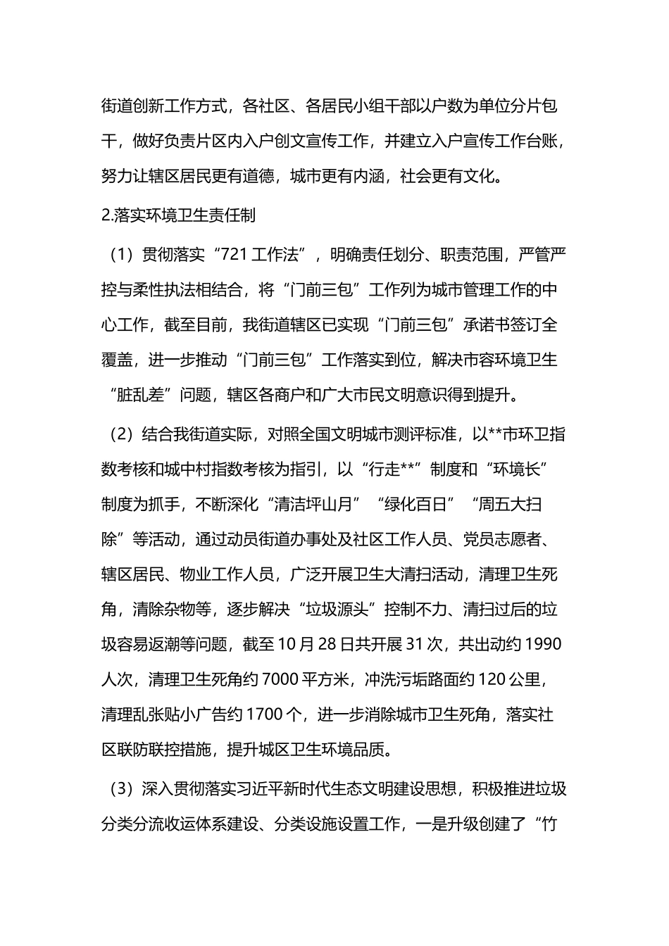 提案工作总结（共二篇）.docx_第3页