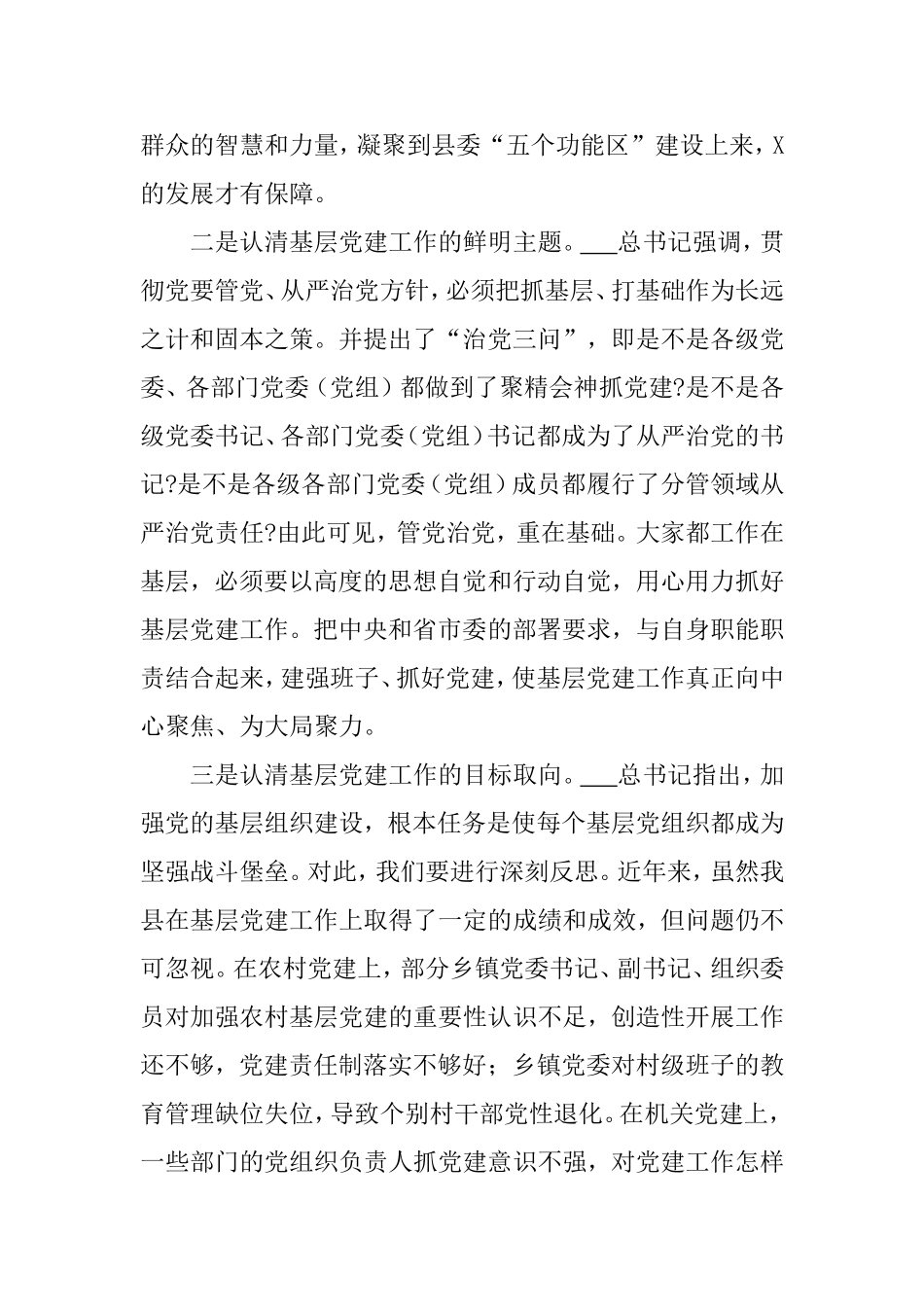 2020抓好党建工作推进会讲话.doc_第2页
