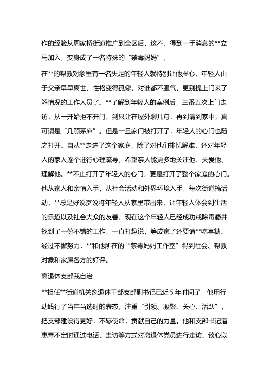 最美退休老干部个人先进事迹（二篇）.docx_第2页