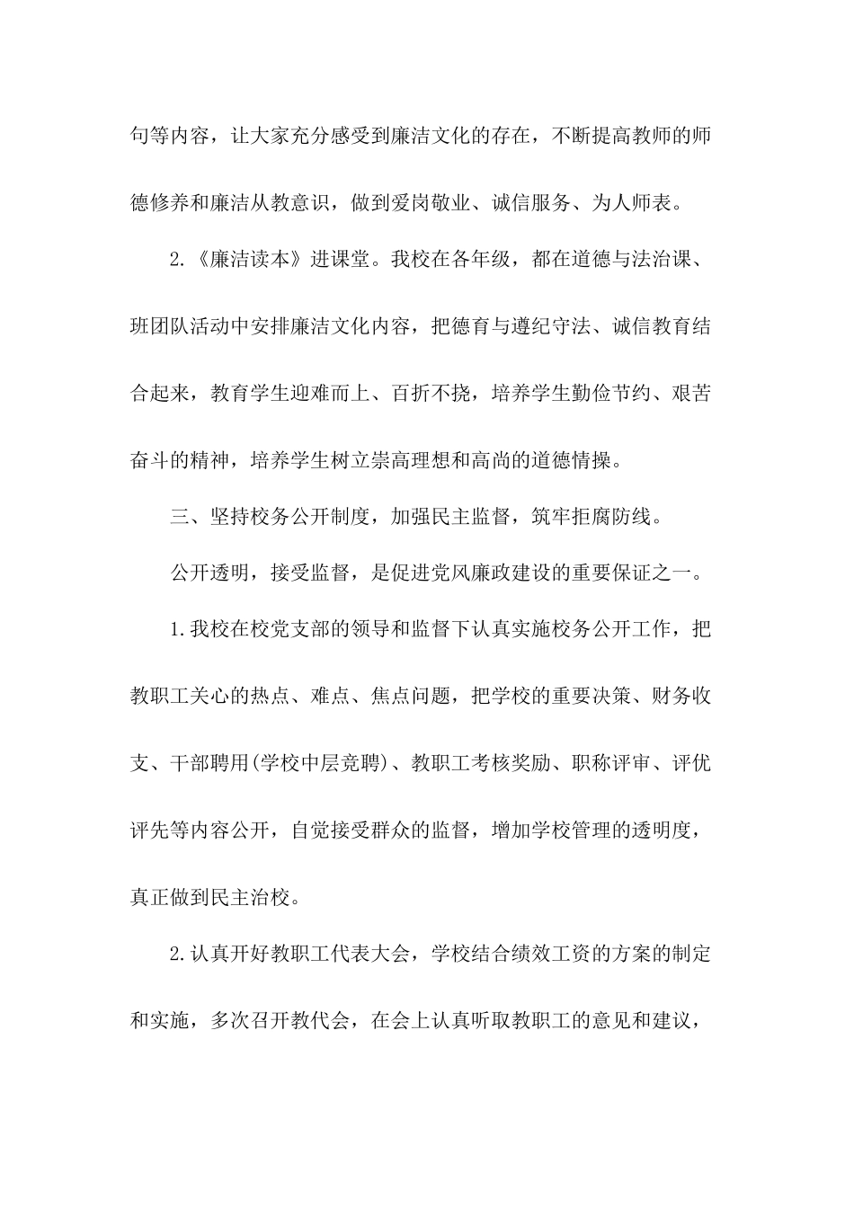 2020年学校落实党风廉政建设工作总结汇报.docx_第3页