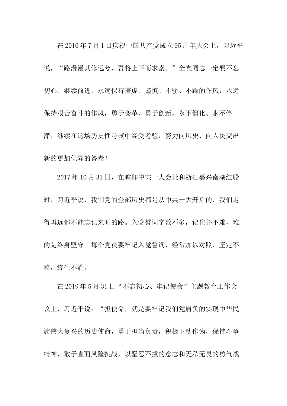 《守初心明纪律做表率》国企党课讲稿.docx_第2页