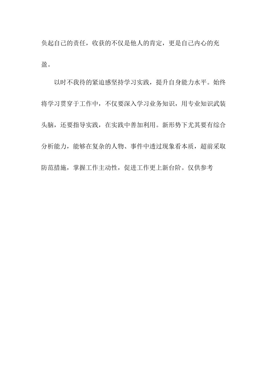 努力提升自身能力水平年轻干部要提高“七种能力”学习心得体会.docx_第3页