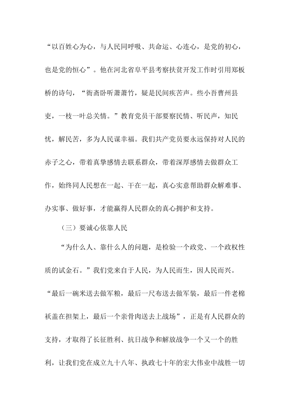 以决战之势打赢脱贫攻坚战在县扶贫办专题党课讲稿.docx_第3页