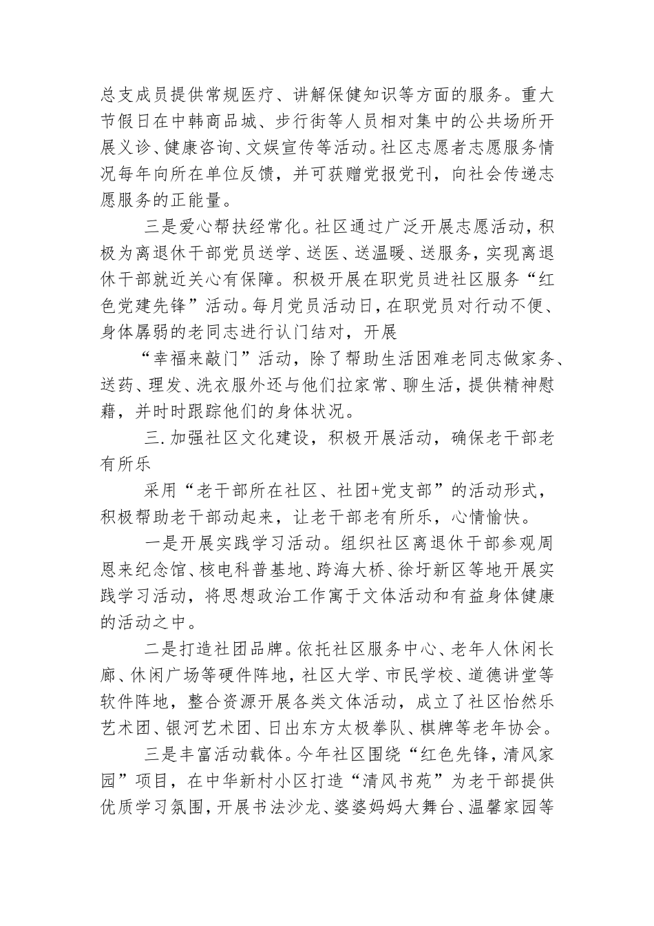 ＊＊社区离退休干部党建工作汇报材料.doc_第3页