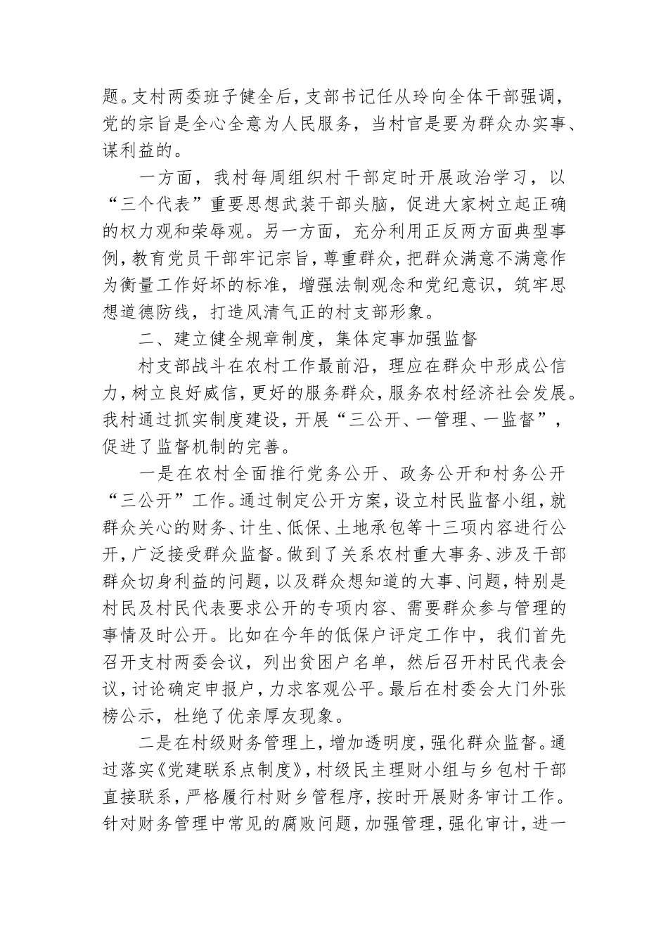 村支部书记汇报党风廉政工作总结.doc_第2页
