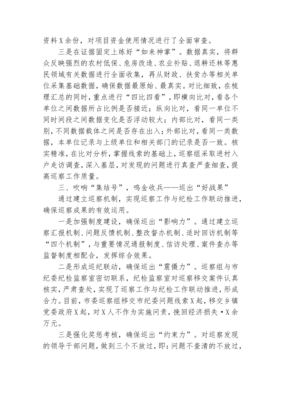 2020年度从严治党巡察整改材料.doc_第3页