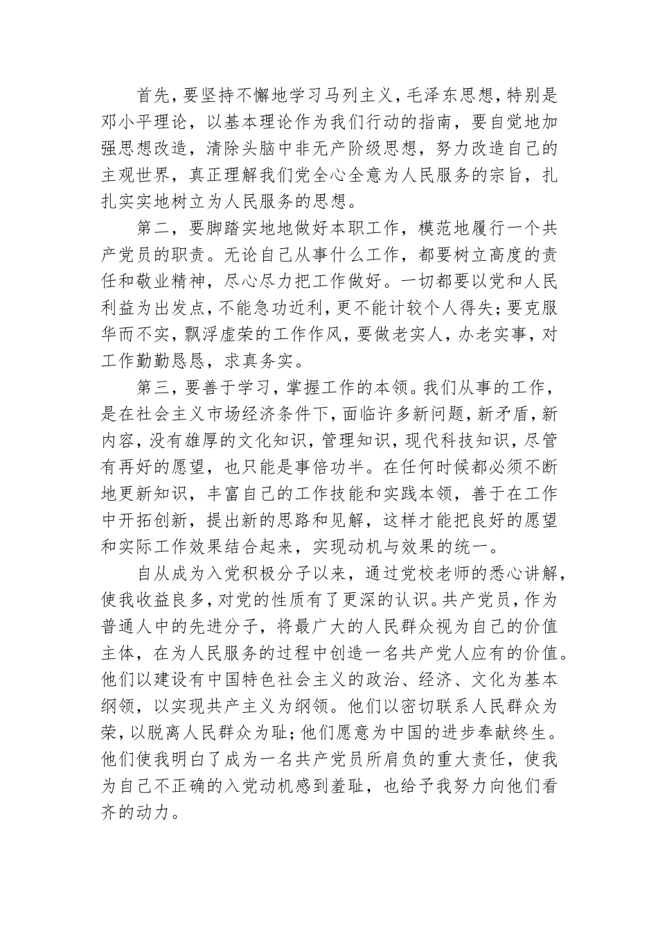 大学生预备党员思想汇报2021.doc_第3页