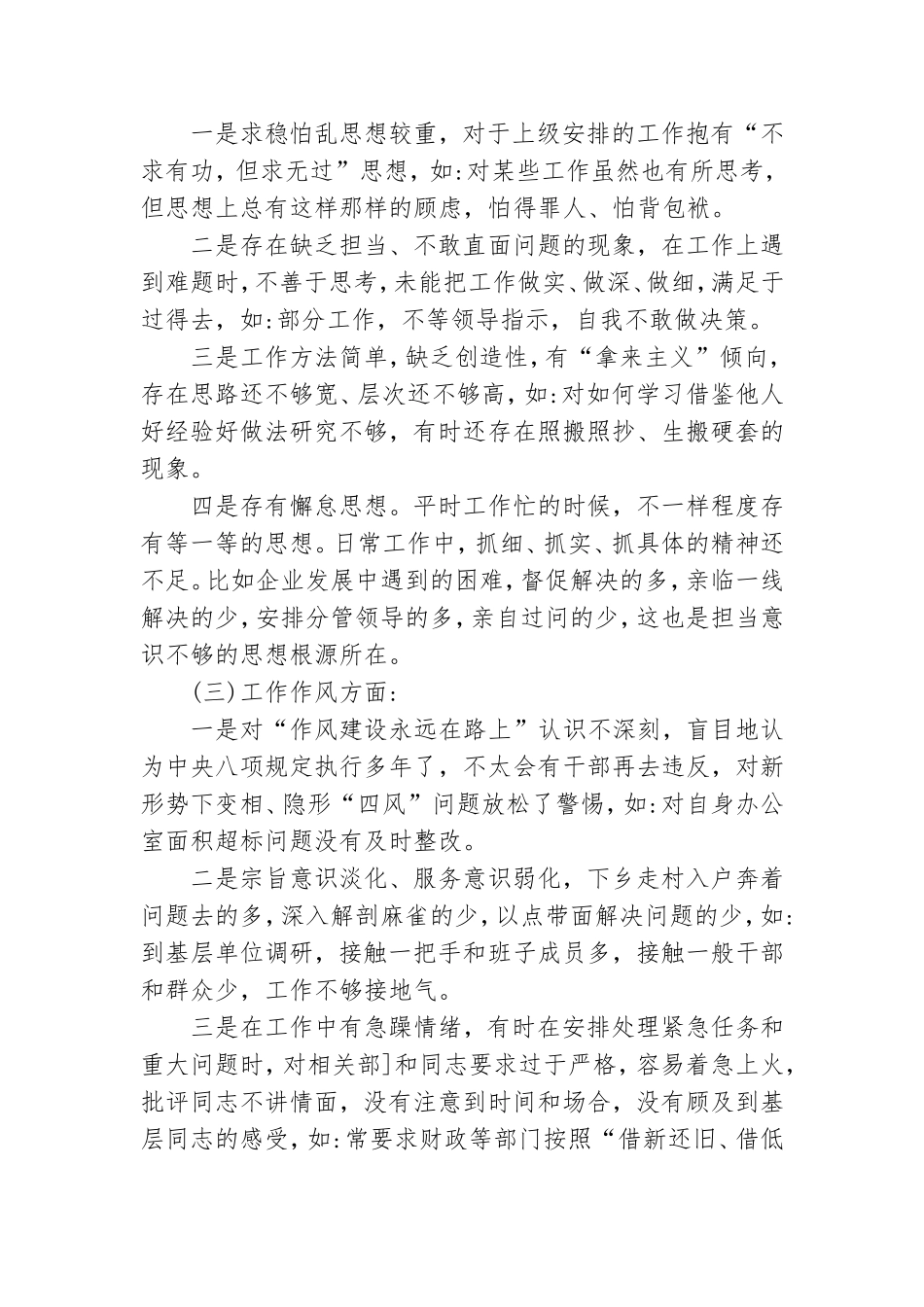 “坚持政治建警全面从严治警”教育整顿活动组织生活会党支部领导班子对照检查材料范文3篇.doc_第3页