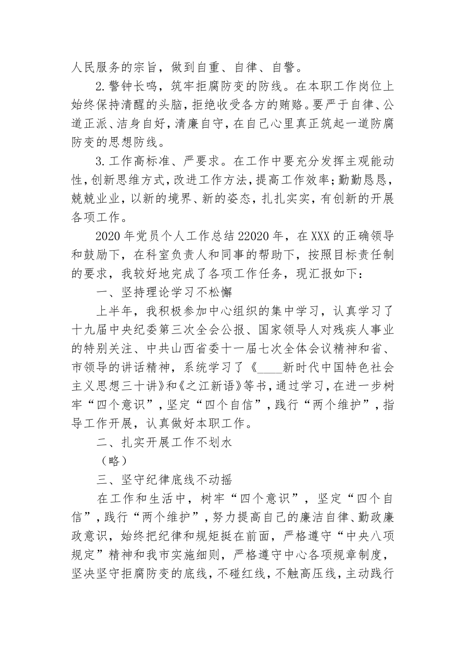 2020年党员个人工作总结范文精选5篇.doc_第2页