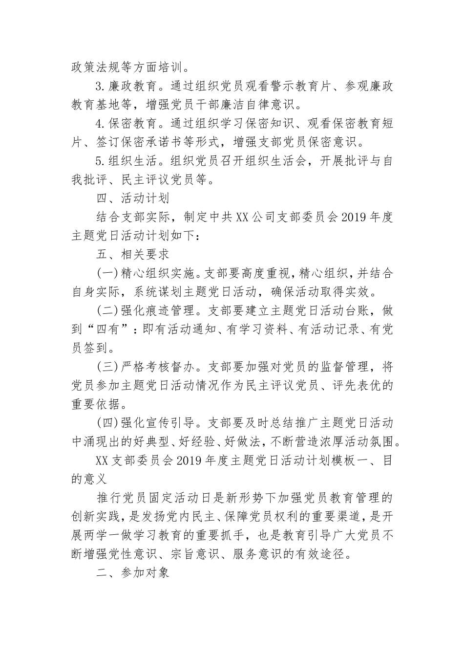 XX支部委员会2019年度主题党日活动计划模板.doc_第3页