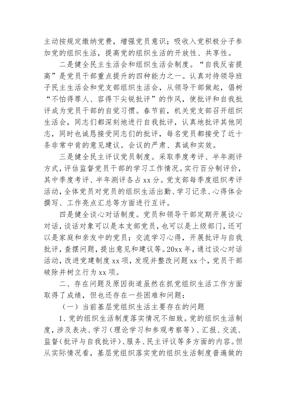 2020年全区党组织生活专项自查报告.doc_第2页