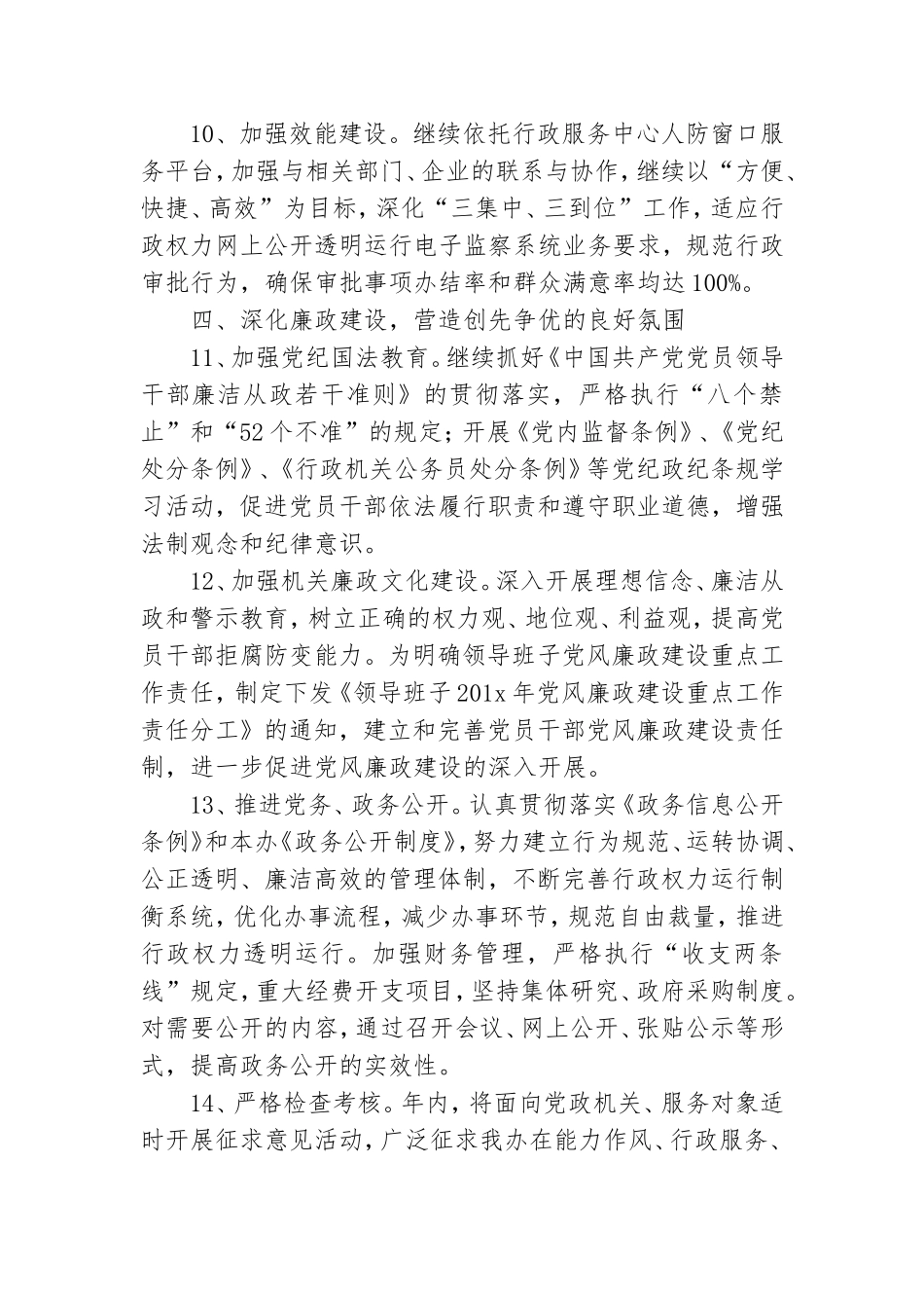 2020年度党建工作计划范文精选五篇.doc_第3页