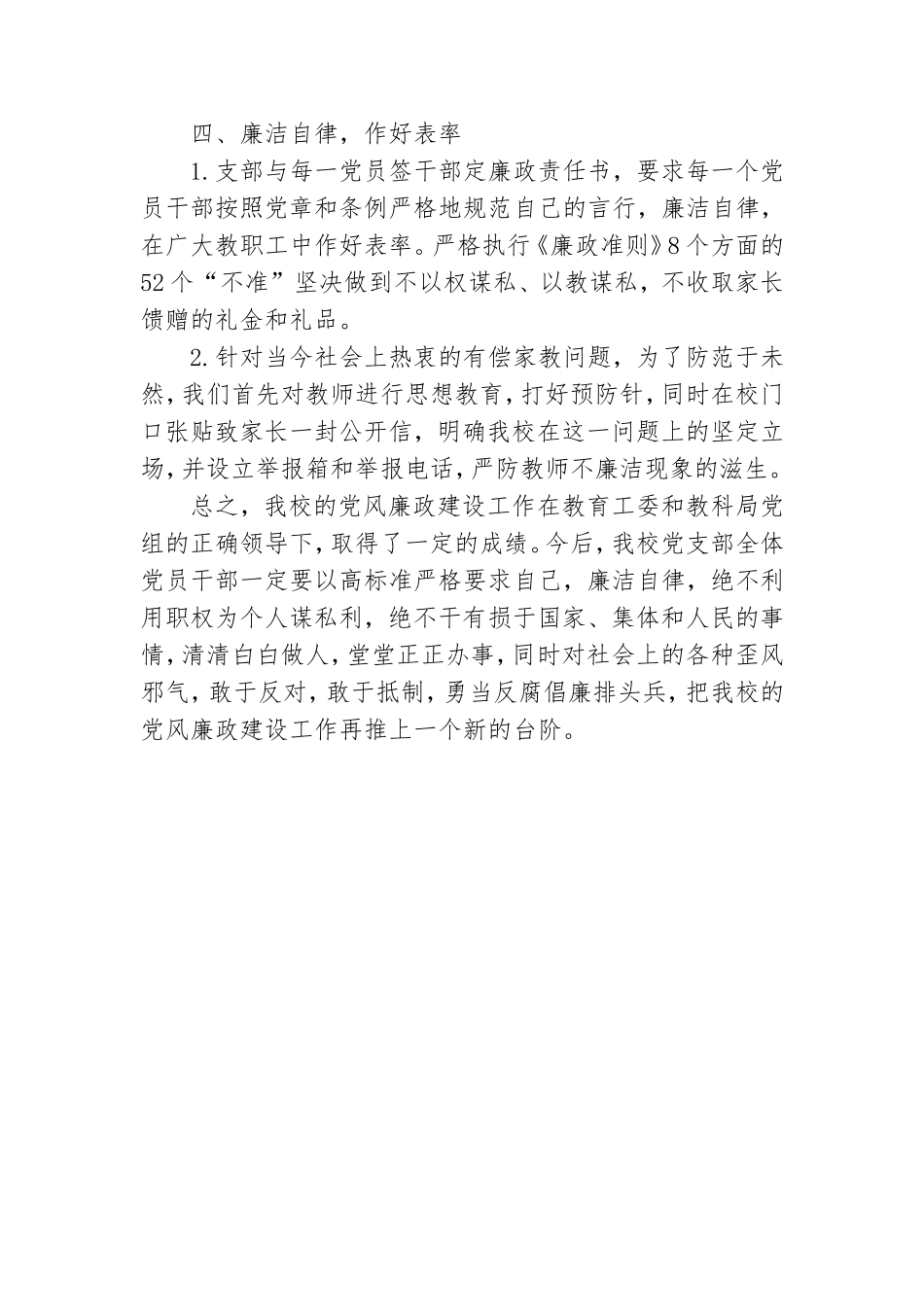 2020年学校党风廉政建设工作汇报.doc_第3页