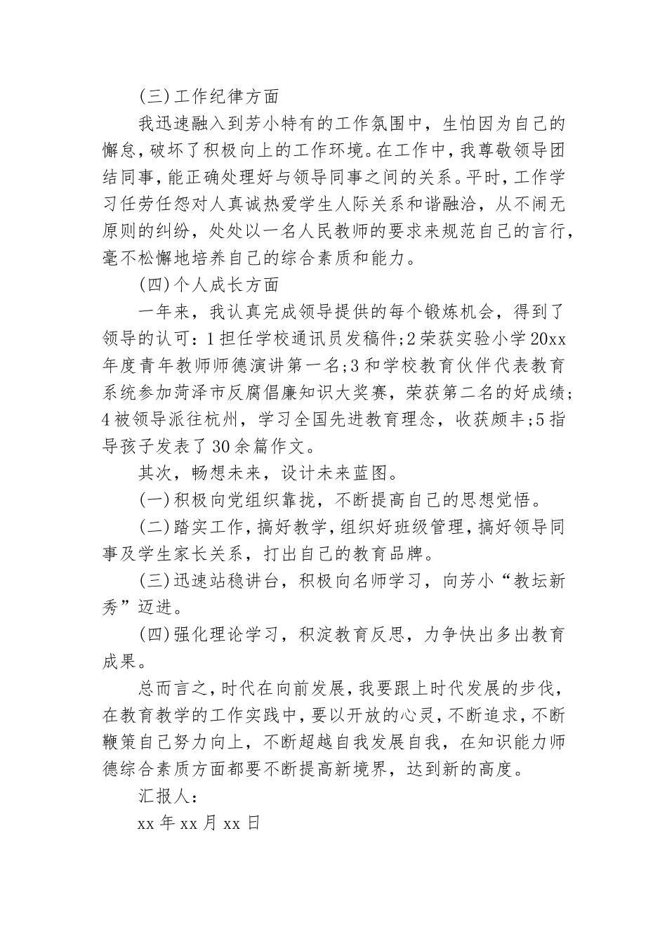 2020年党员教师思想汇报范文.doc_第2页