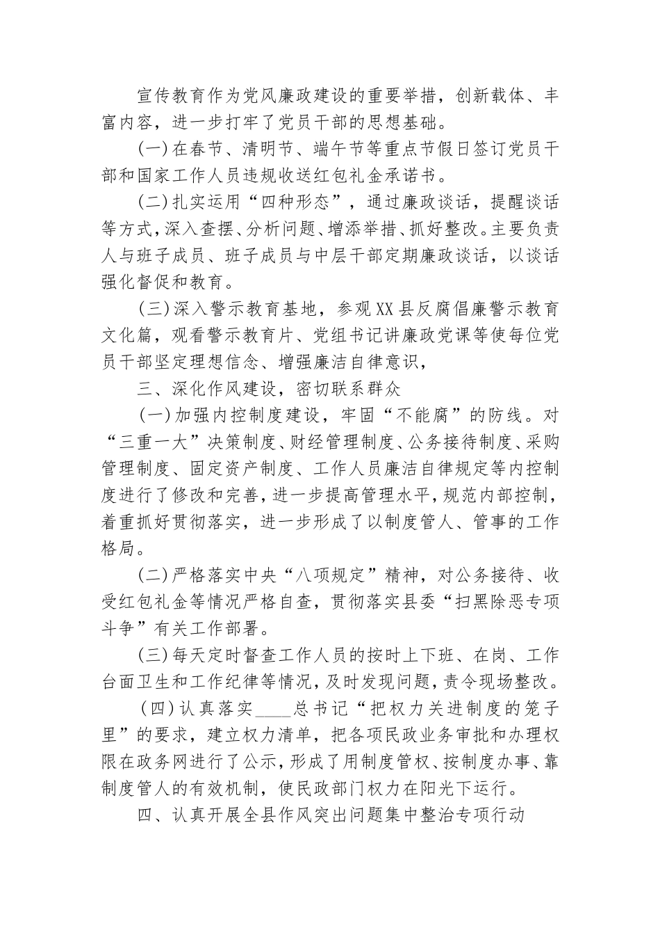 2020年党风廉政建设反腐败工作总结.doc_第2页
