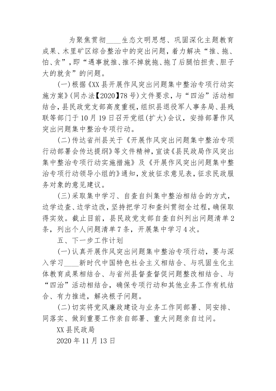 2020年党风廉政建设反腐败工作总结.doc_第3页