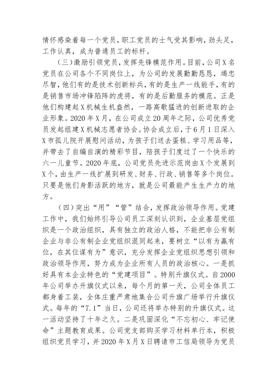 2020年X机械集团公司党支部书记抓基层党建工作述报告.doc_第2页