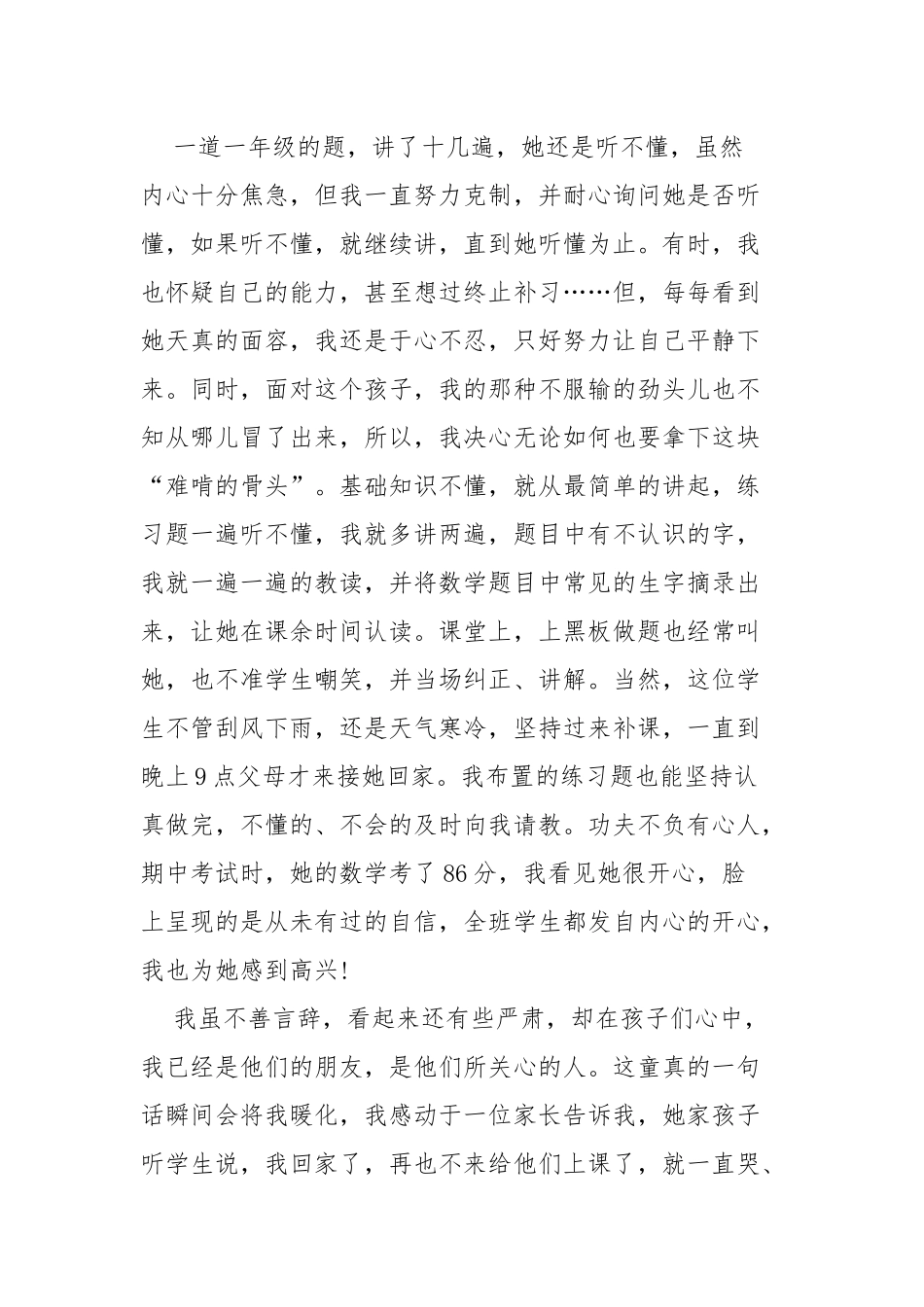 守育人初心做合格教师心得范文四篇.docx_第3页