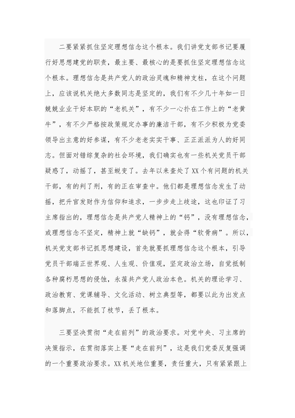 2020年在机关党支部书记培训班讲话范文：切实履行好抓党建的重大责任和某企业个人近三年工作总结合编.docx_第3页