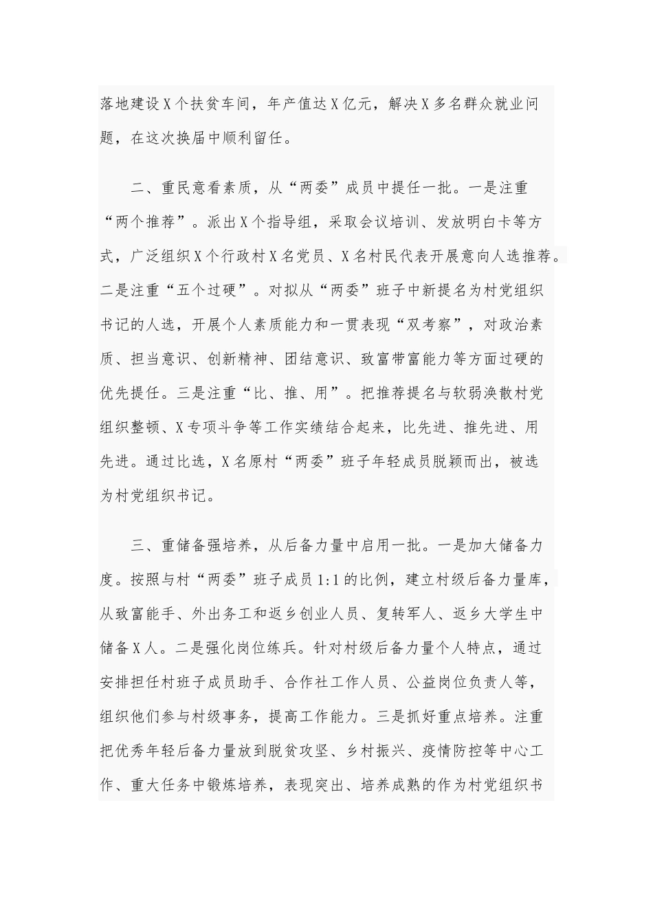 发言材料：为乡村振兴打造过硬的“头雁”队伍和全市组织系统干部工作业务骨干为培训对象专题培训班式讲话稿合编.docx_第2页